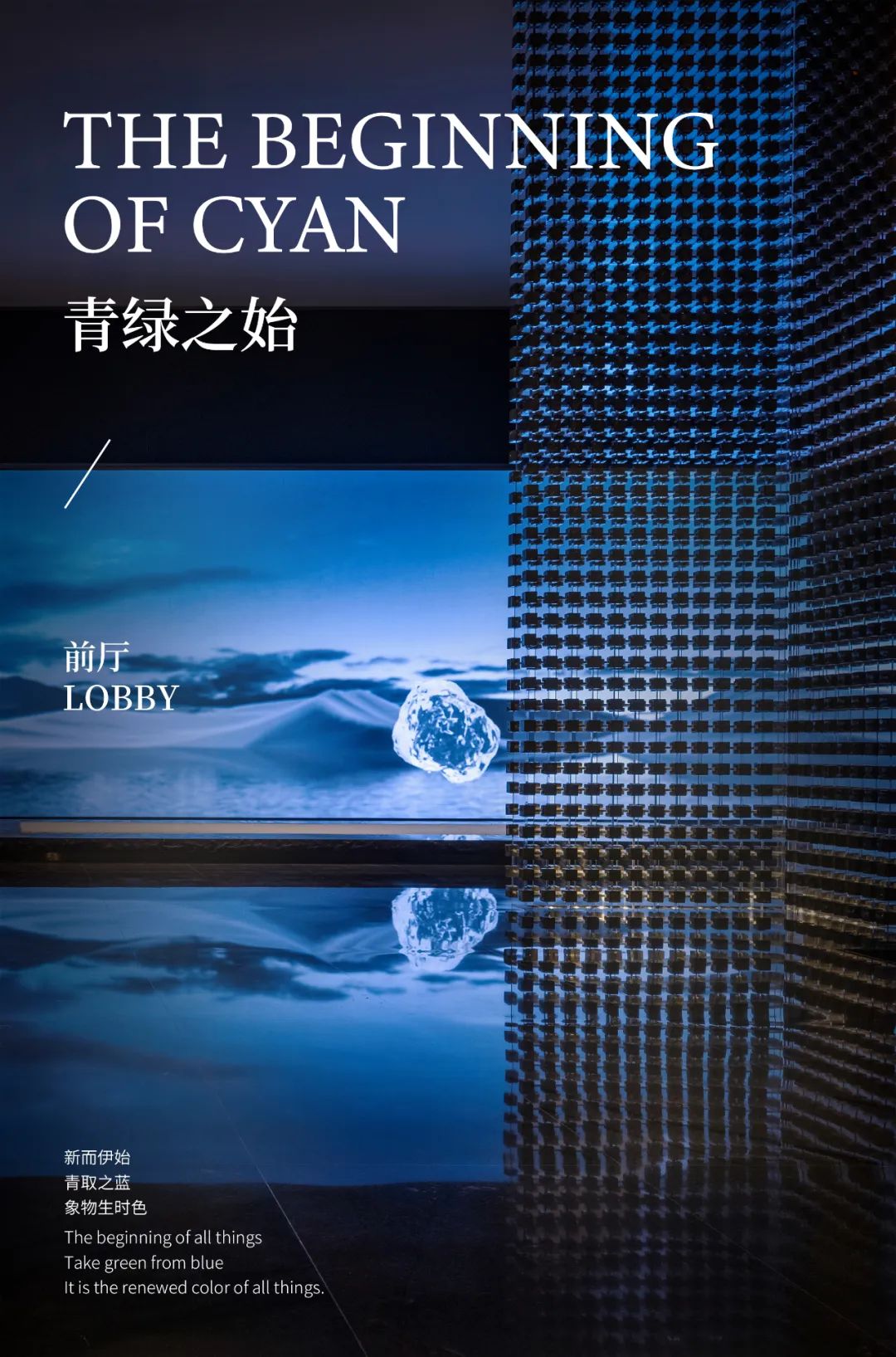 明德设计 | 只此青绿 · 浅碧清韵东方美!
