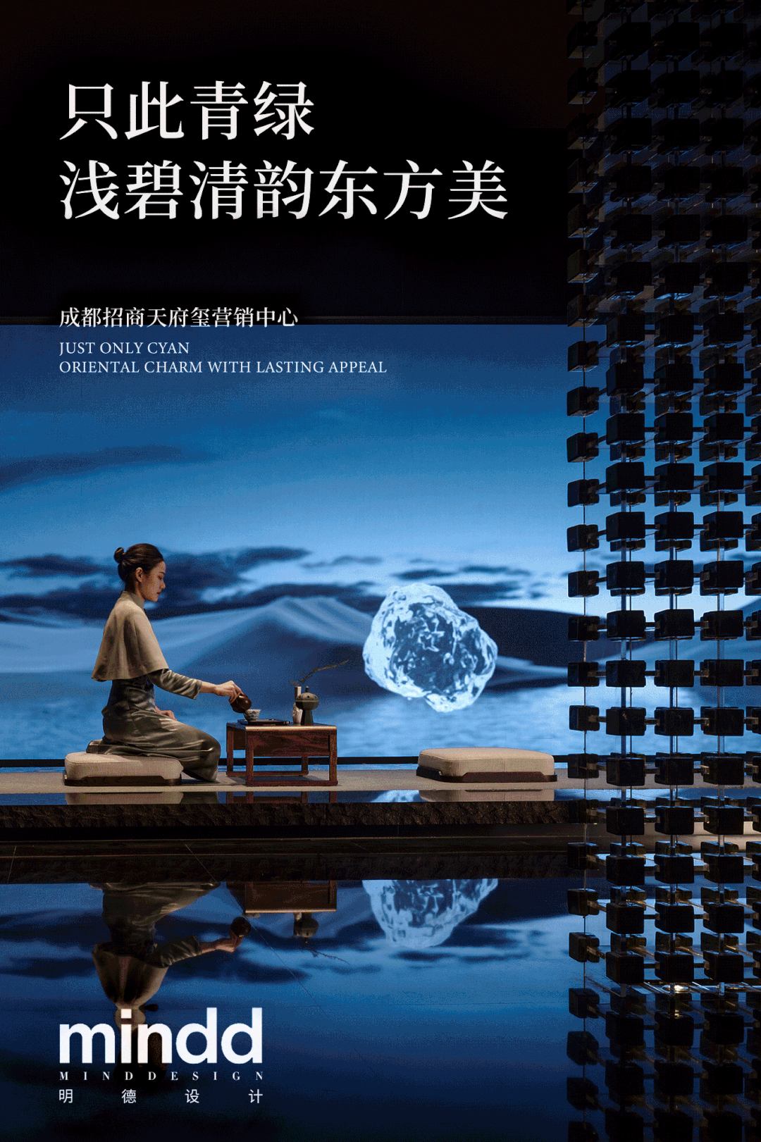 明德设计 | 只此青绿 · 浅碧清韵东方美!